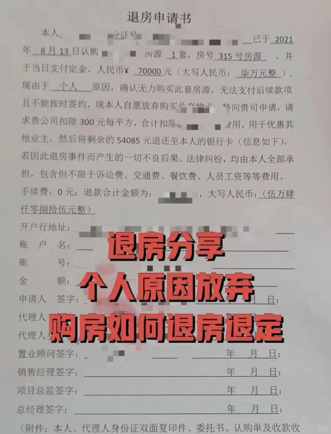 退房经验大分享，让你退房不再迷茫！