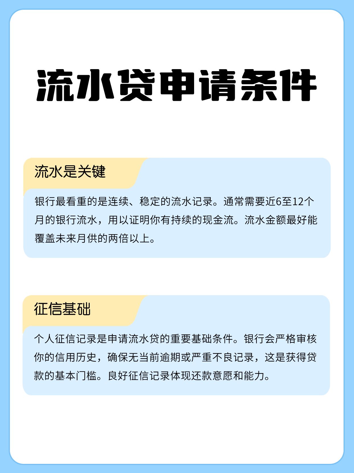 杭州流水贷申请指南:单签条件全解析