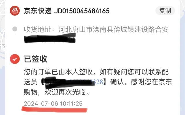 京东快递取件短信模板