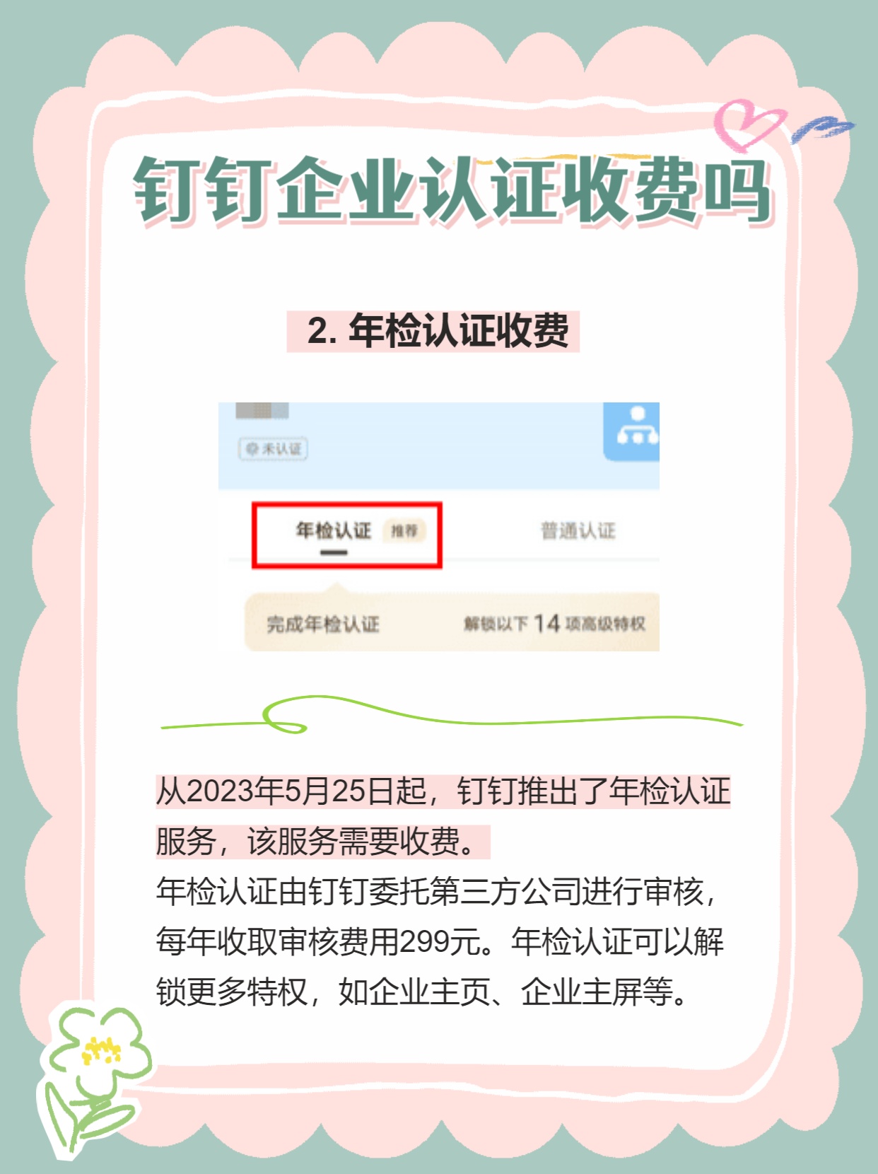 公司注册钉钉要钱吗是真的吗