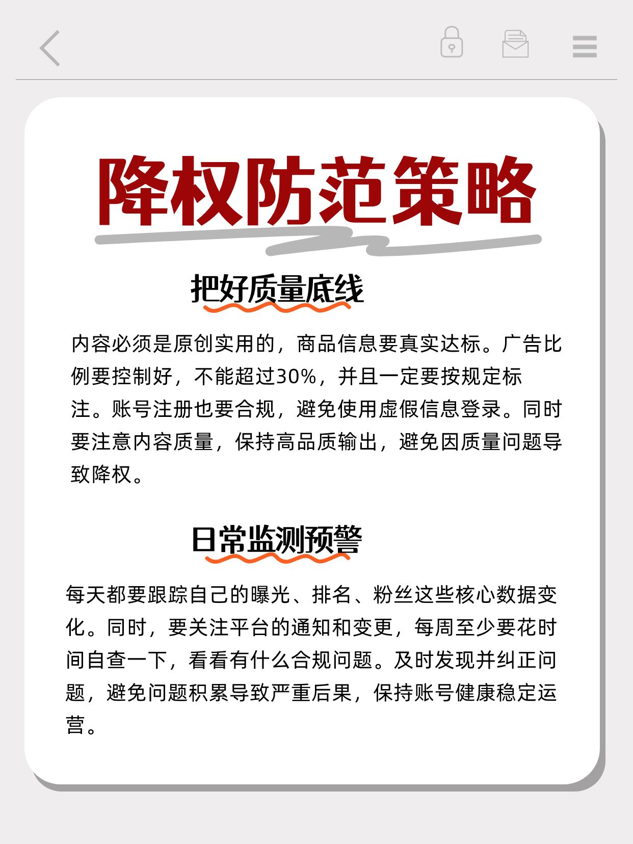 账号流量断崖式下跌？先别慌，先看懂降权
