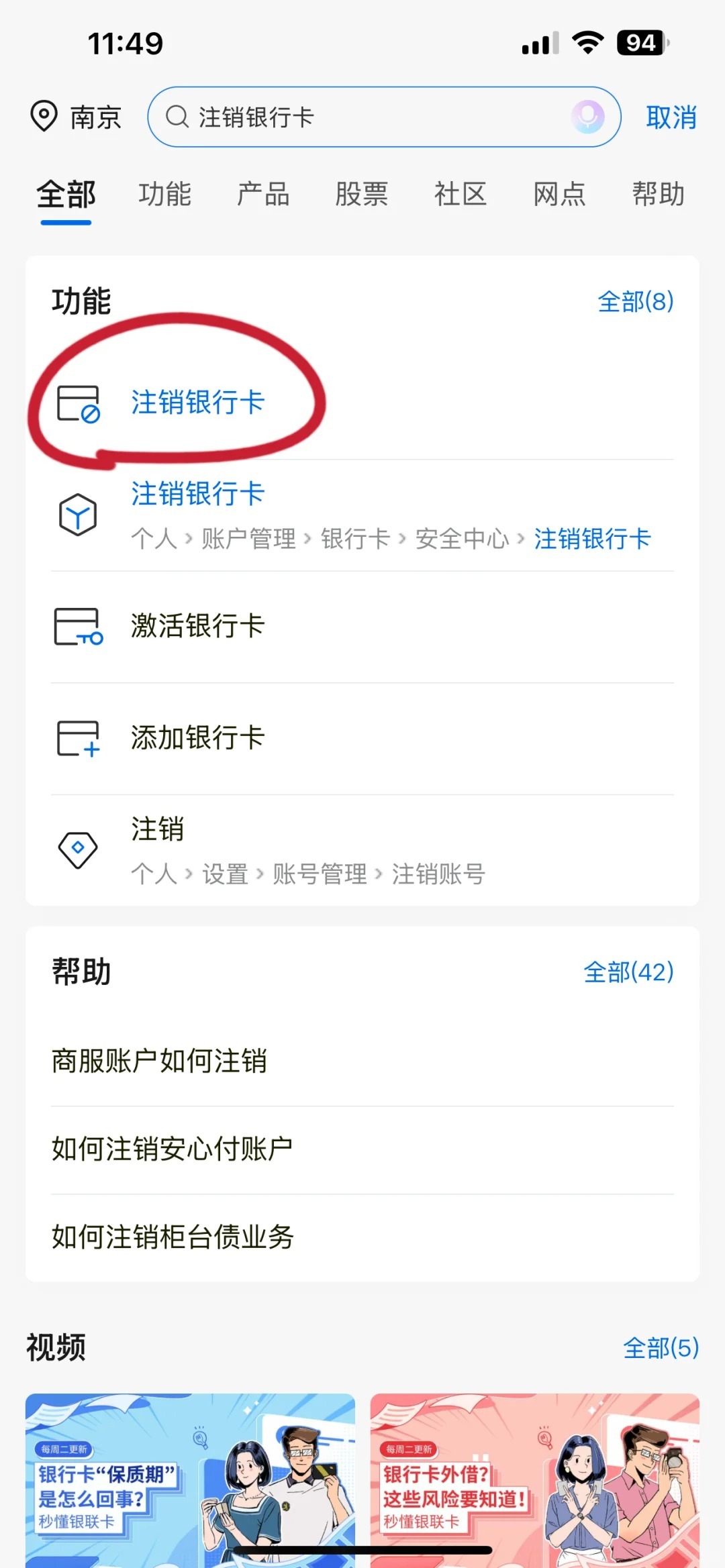 一文看懂：银行卡销户可以在手机上办理吗