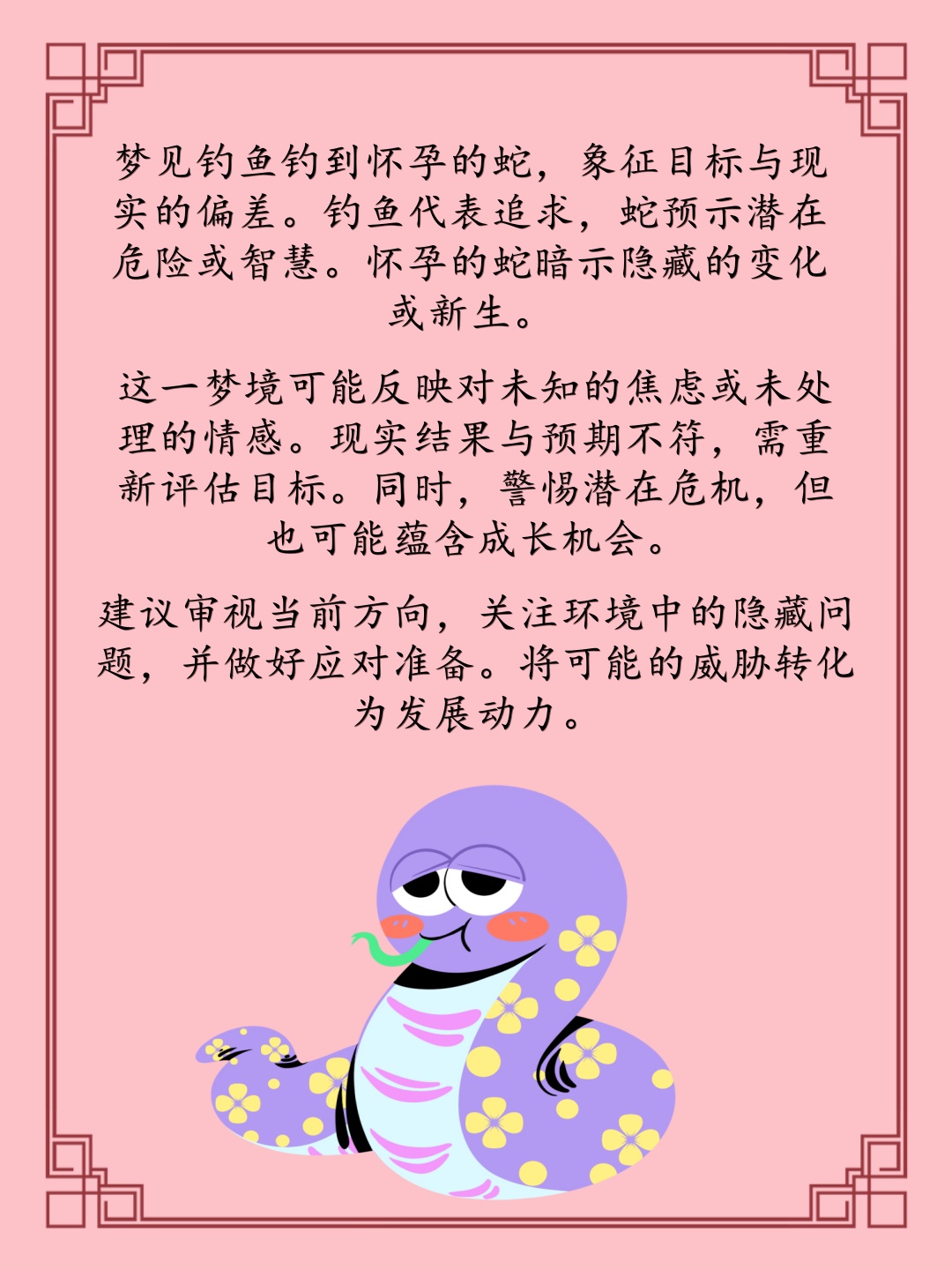 怀孕一个月，梦境中的蛇舞，寓意与解析