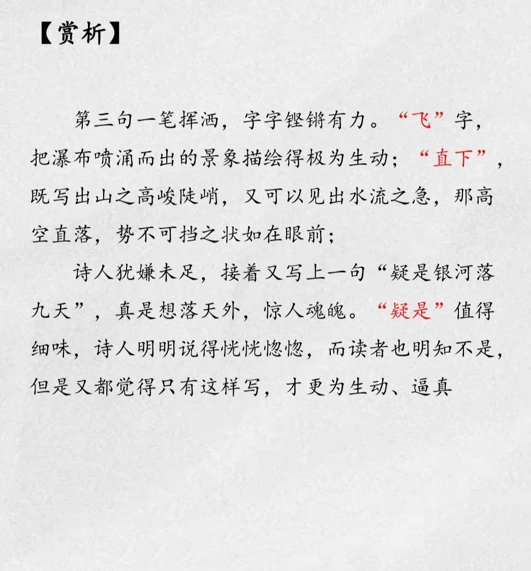 秒懂：遥看瀑布挂前川的意思