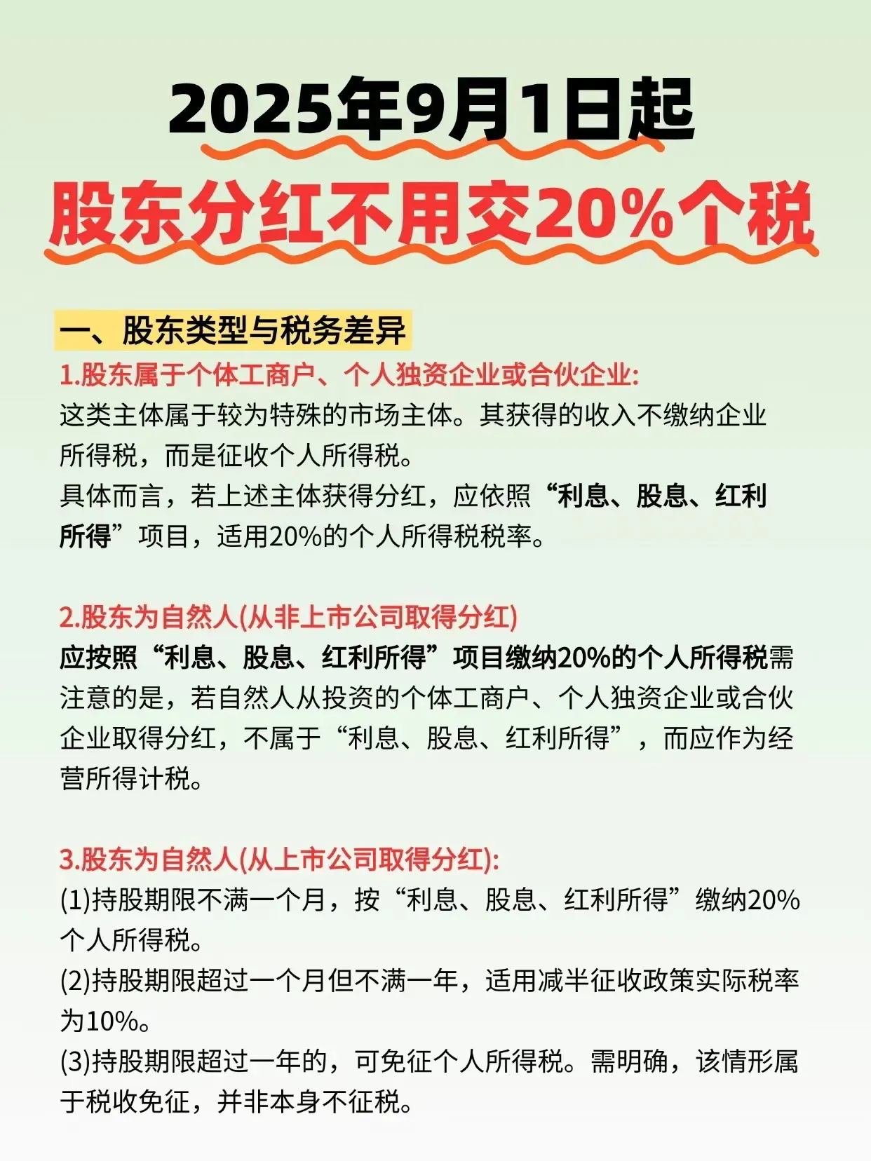 购买股票取得分红要个人所得税吗