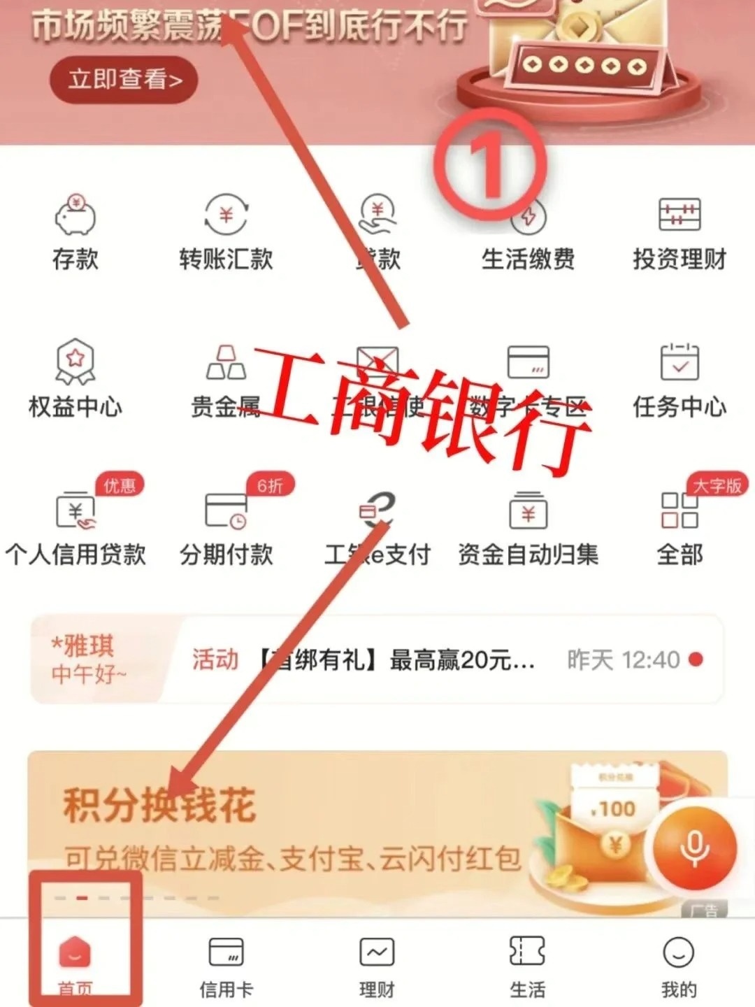 科普:如何在工商银行app中查询银行流水