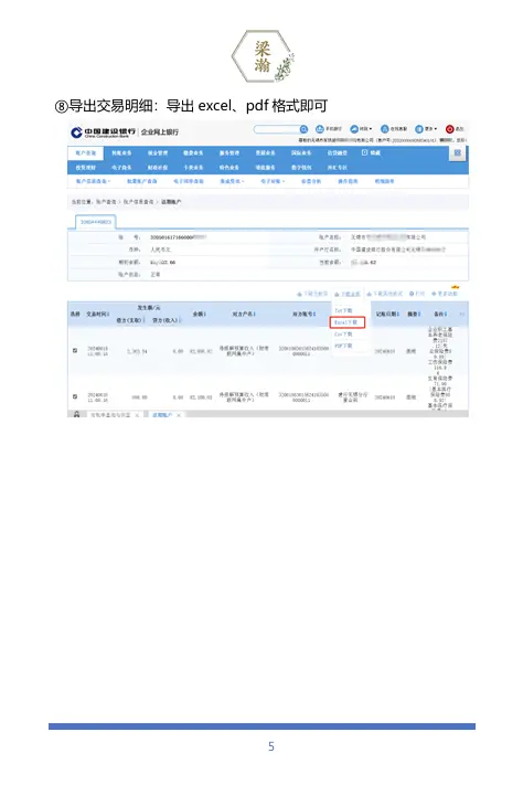 建设银行银行流水、回单和电子承兑下载操作指南