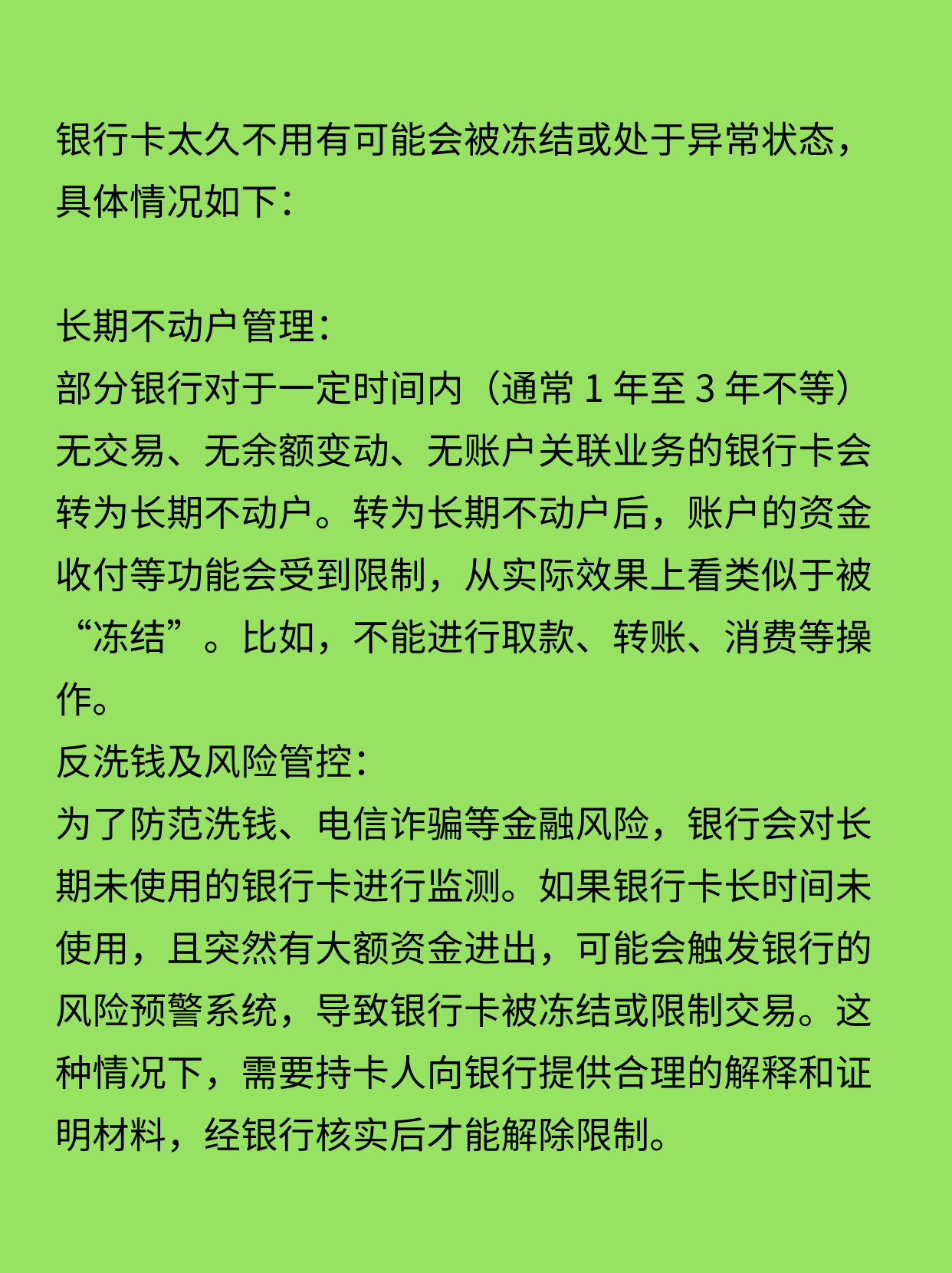 码住！银行卡太久不用会冻结吗