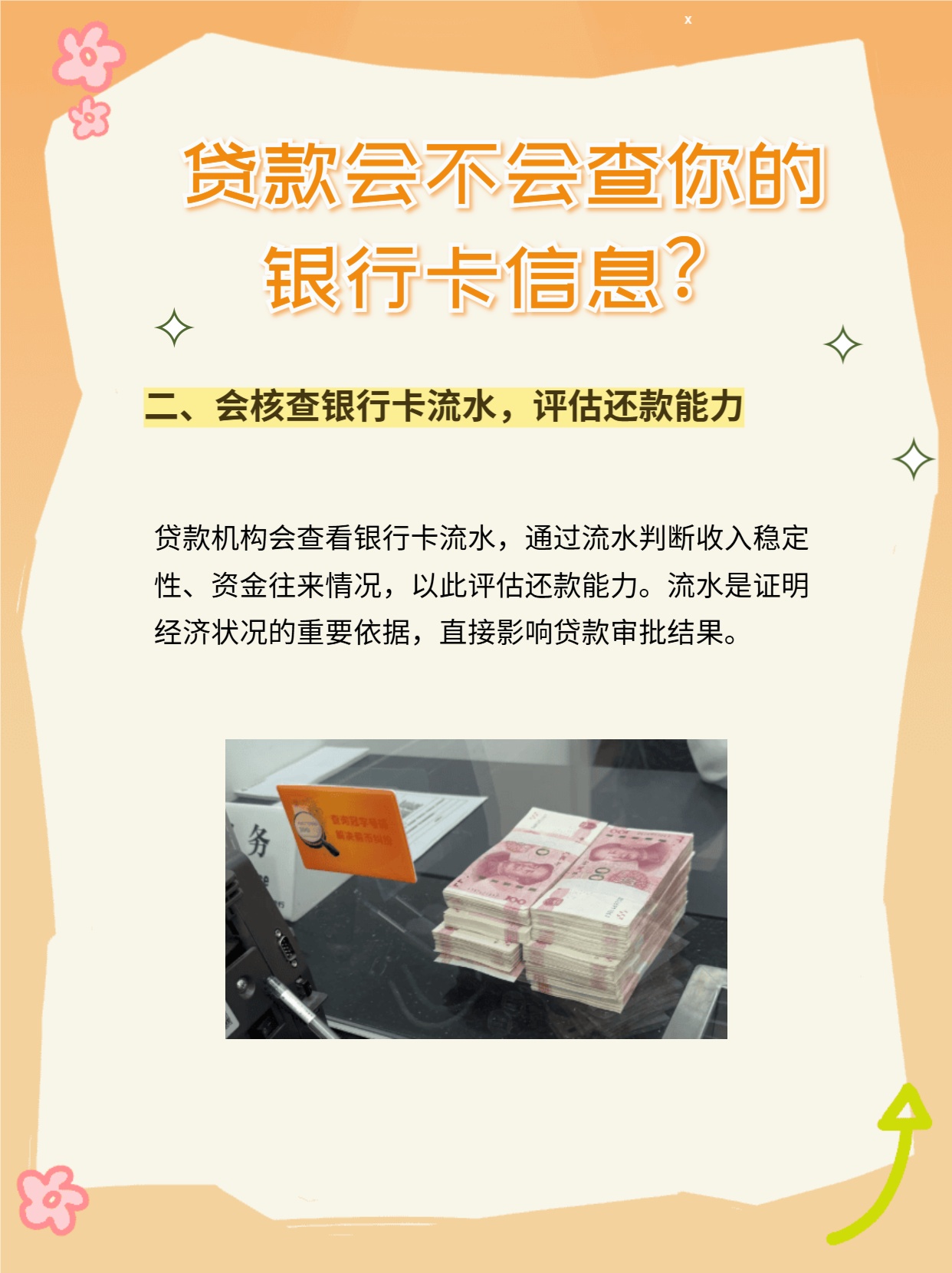 贷款会不会查你的银行卡信息吗？