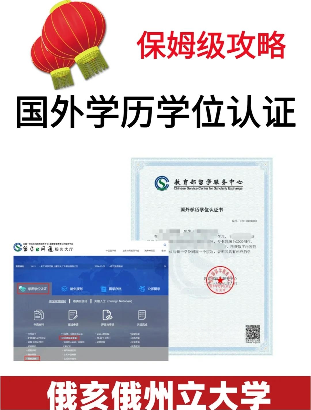 秒懂：国外学历认证介绍
