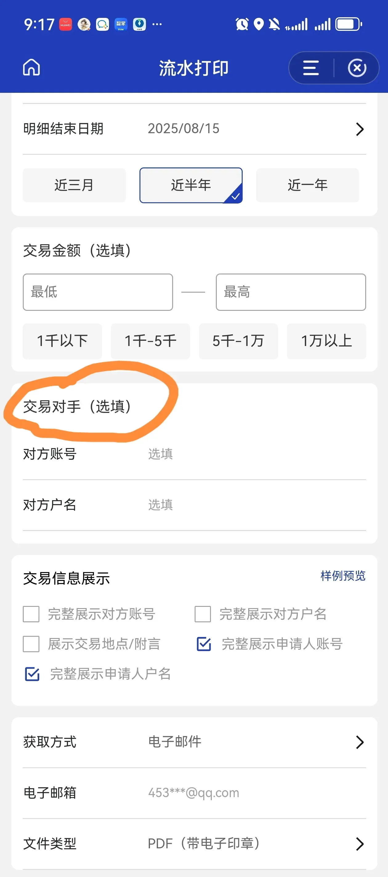 手机银行就能打印几年前流水明细了