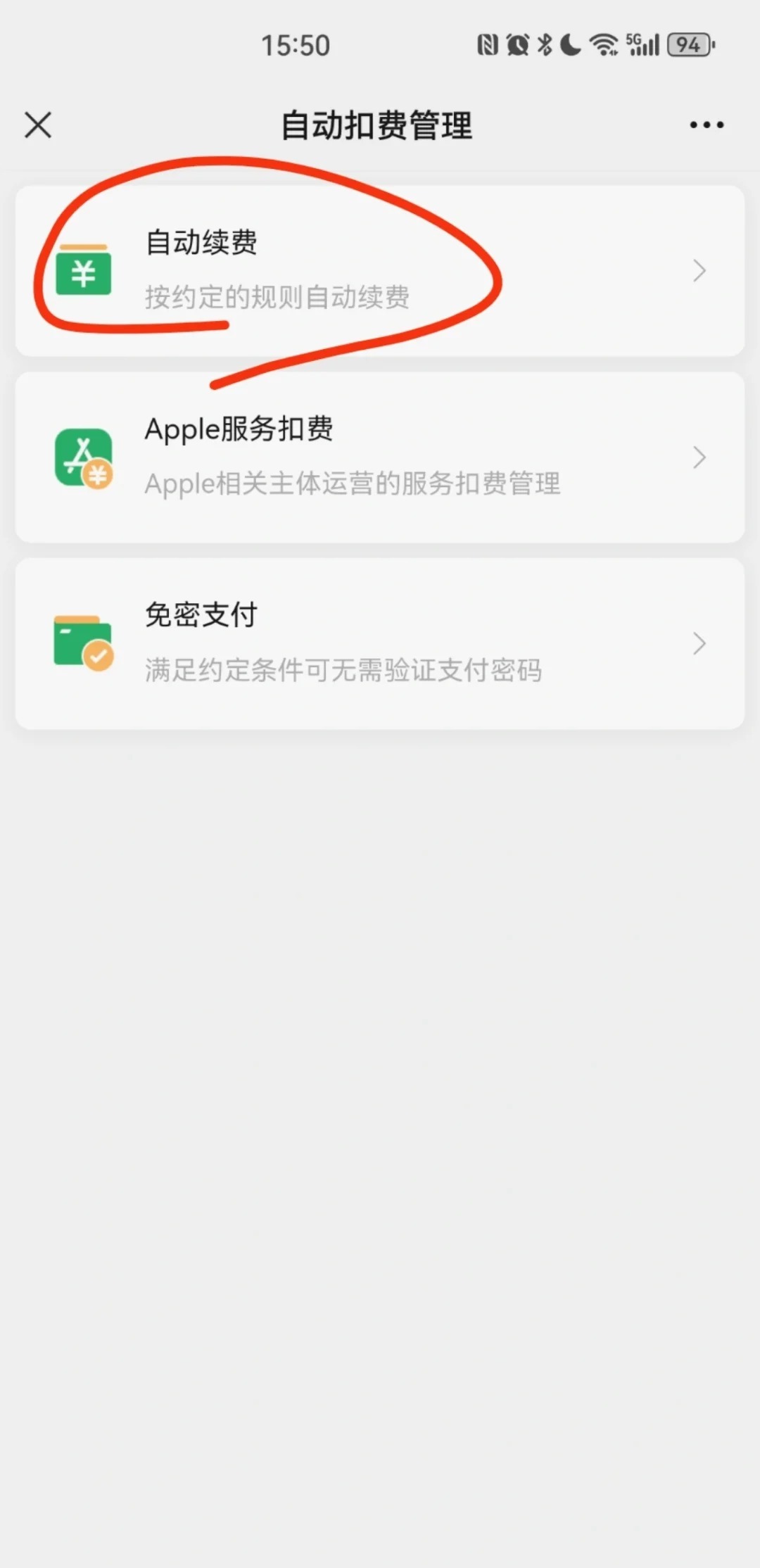 微信购买流量包怎么取消自动续费功能