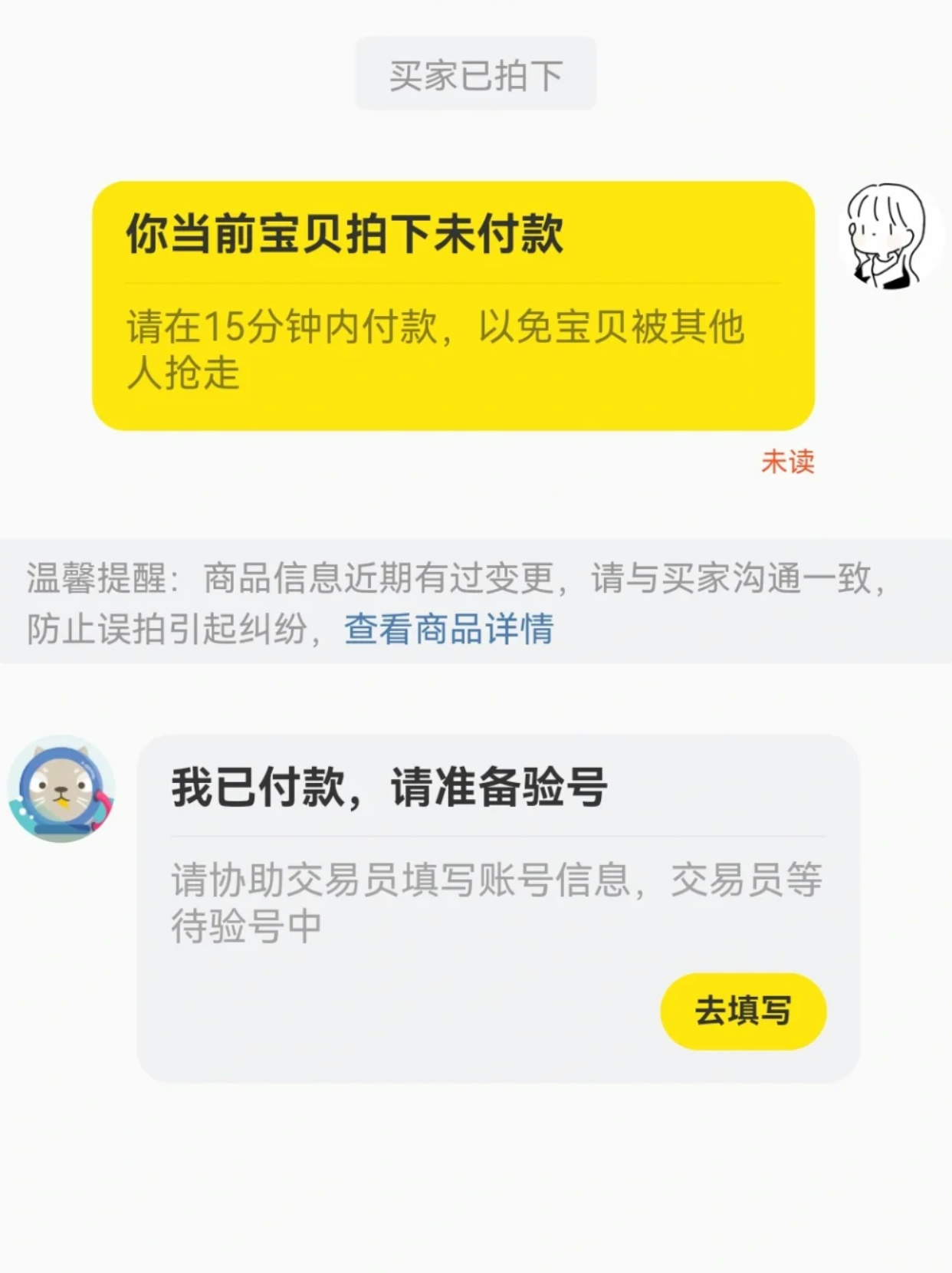 闲鱼付款后卖家会收到提示吗
