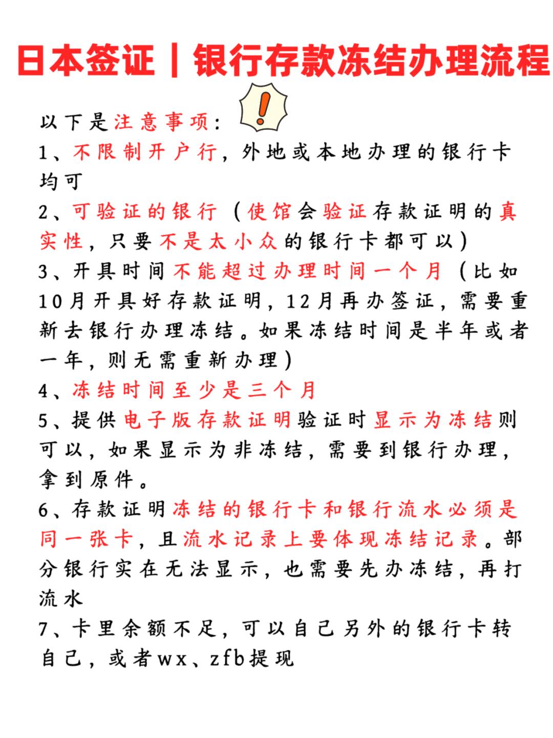 日本签证存款证明全攻略