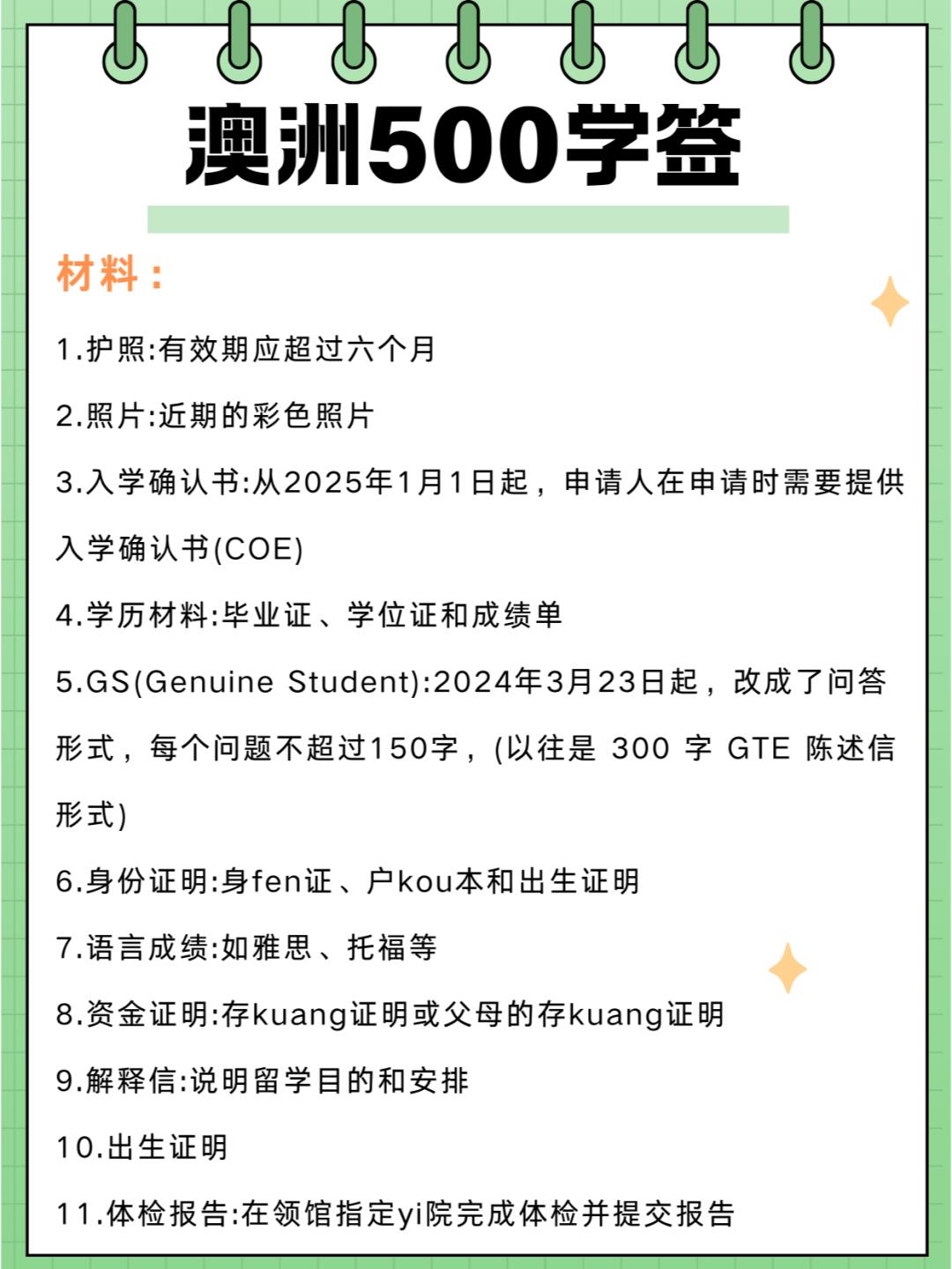澳洲500学生签证申请攻略