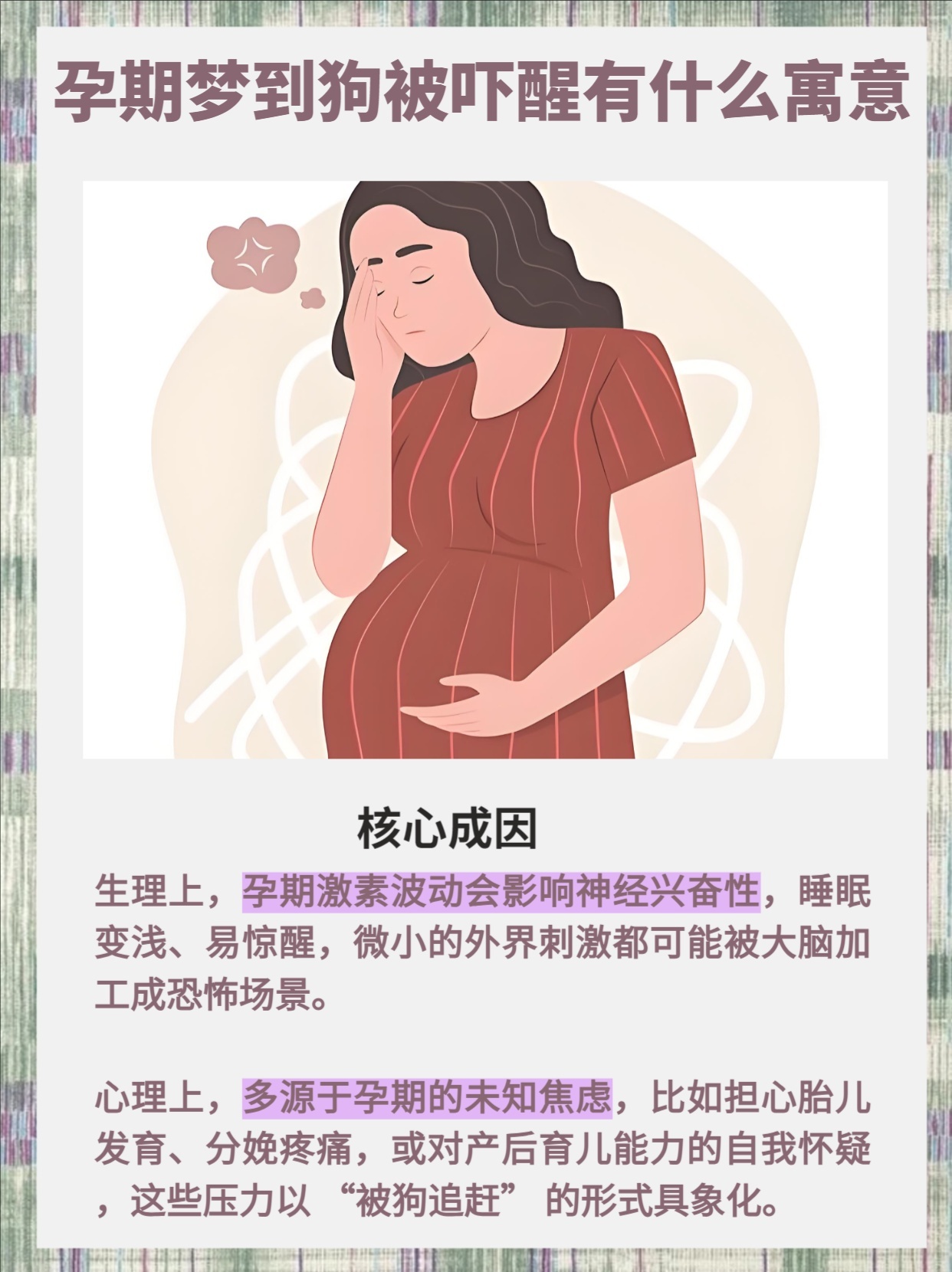 孕期梦境解析，怀孕六个月，两条狗的追逐与心理寓言