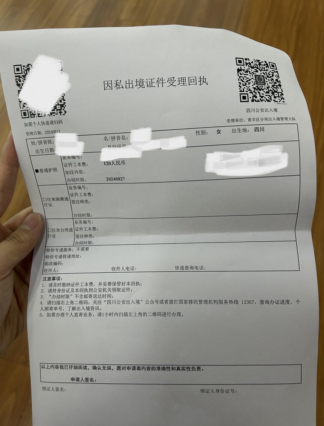 成都护照办理全攻略