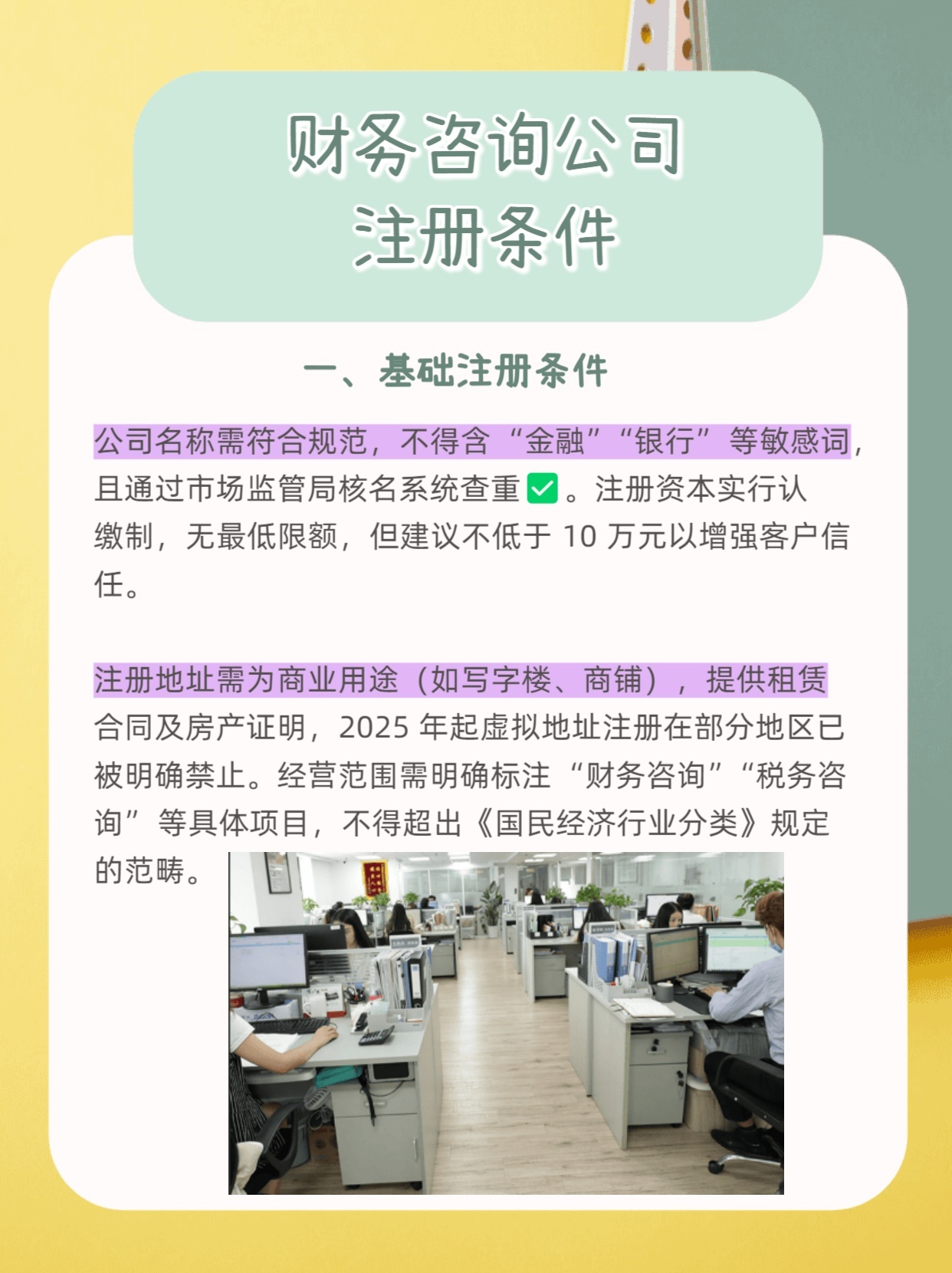 注册财务公司需要什么条件和资质