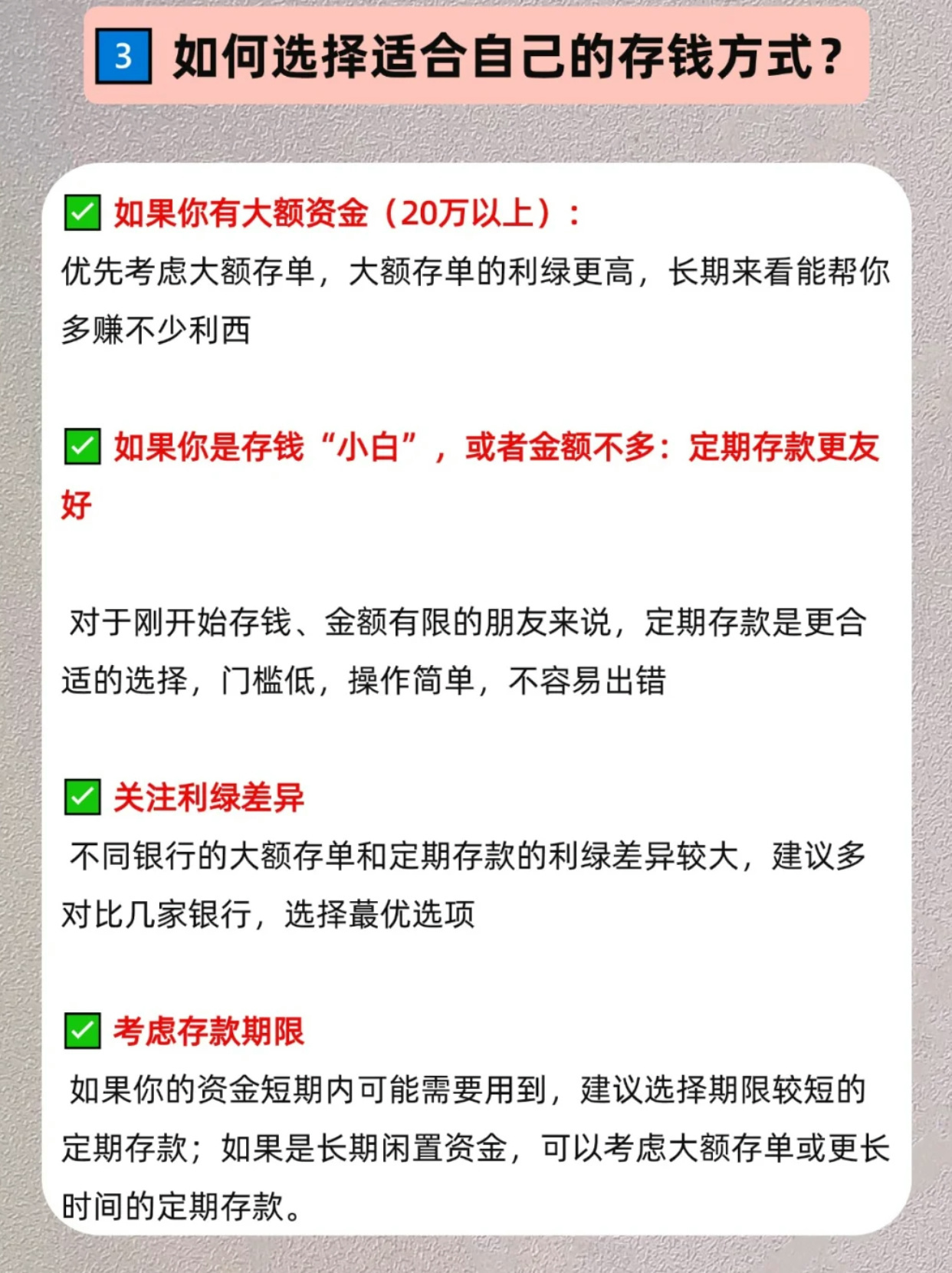 带你了解：大额存单和定期存款的区别