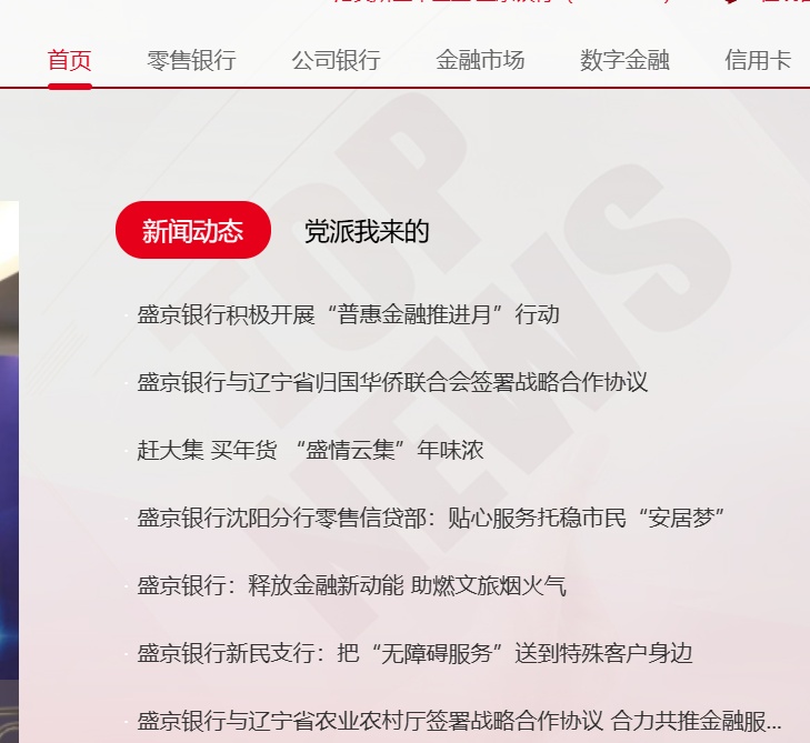 速看：盛京银行