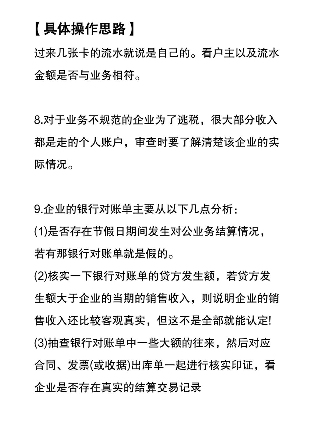 审计实习生必看！银行流水核查全攻略