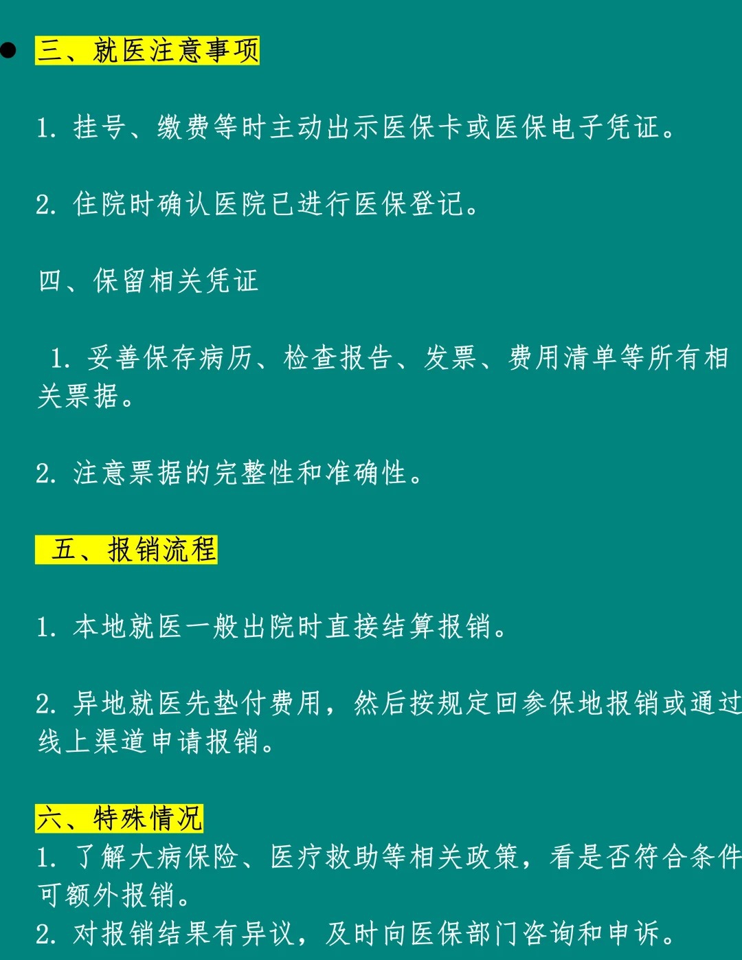 住院报销需要什么手续