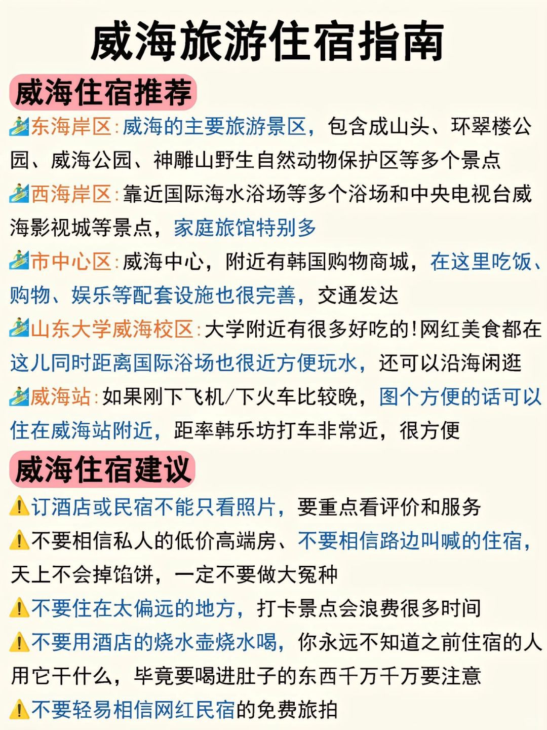 威海四天三晚的骨灰级旅游攻略来啦码住