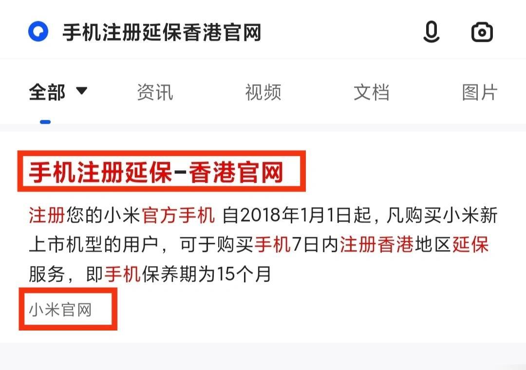 香港小米手机注册延保