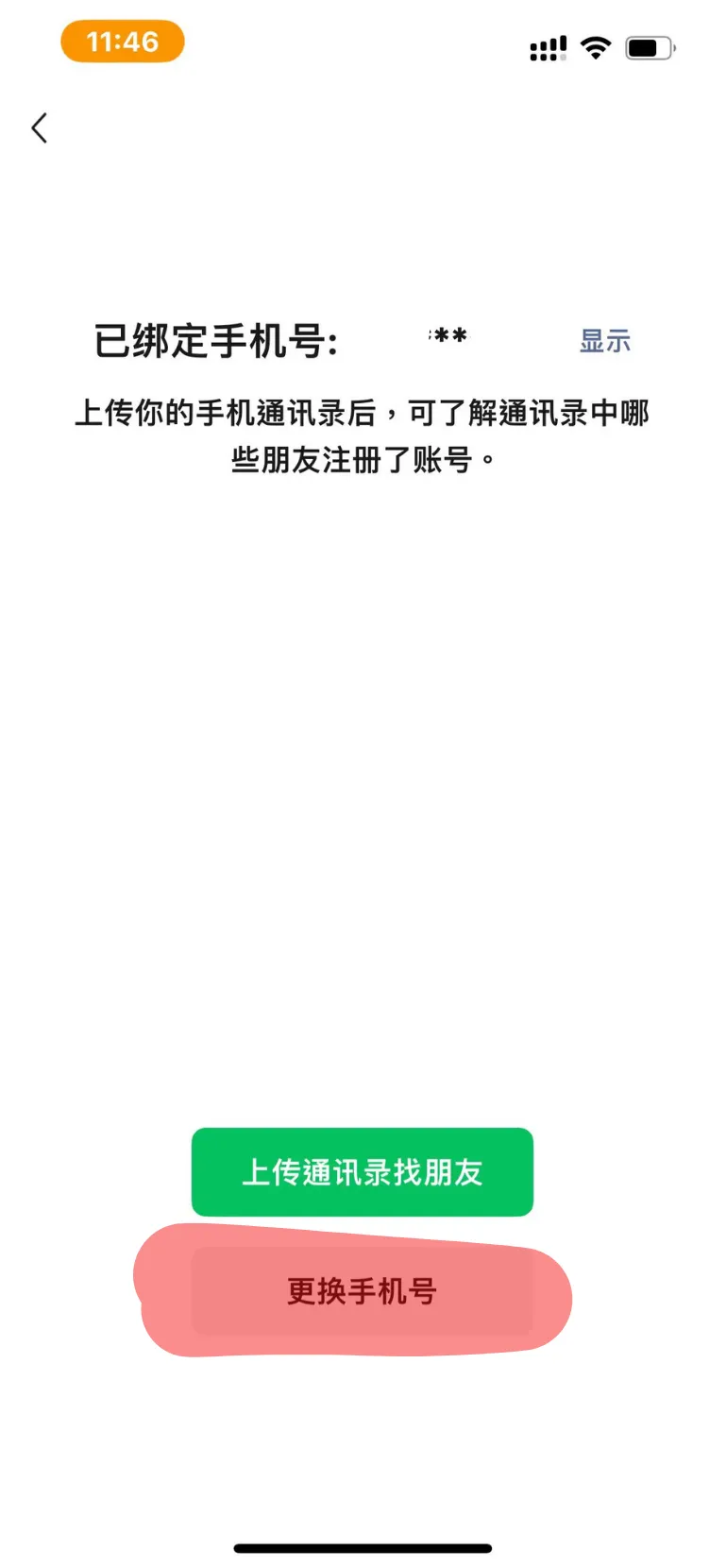 换手机号了想注册新的微信