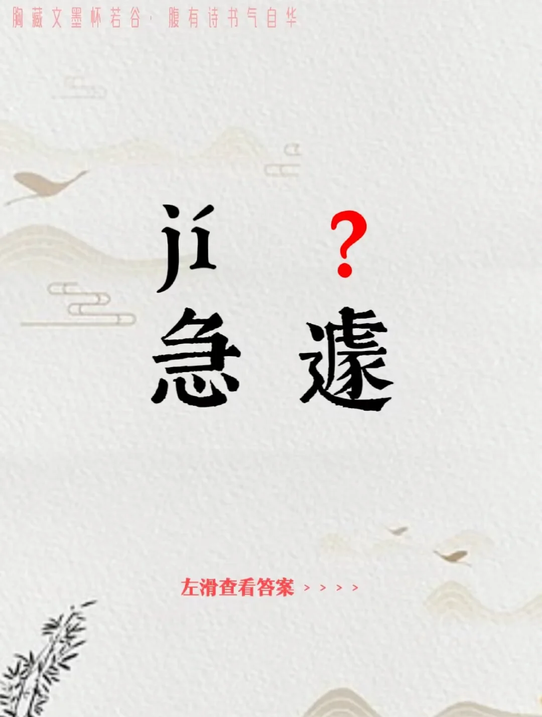 今天你读对了吗 |急遽