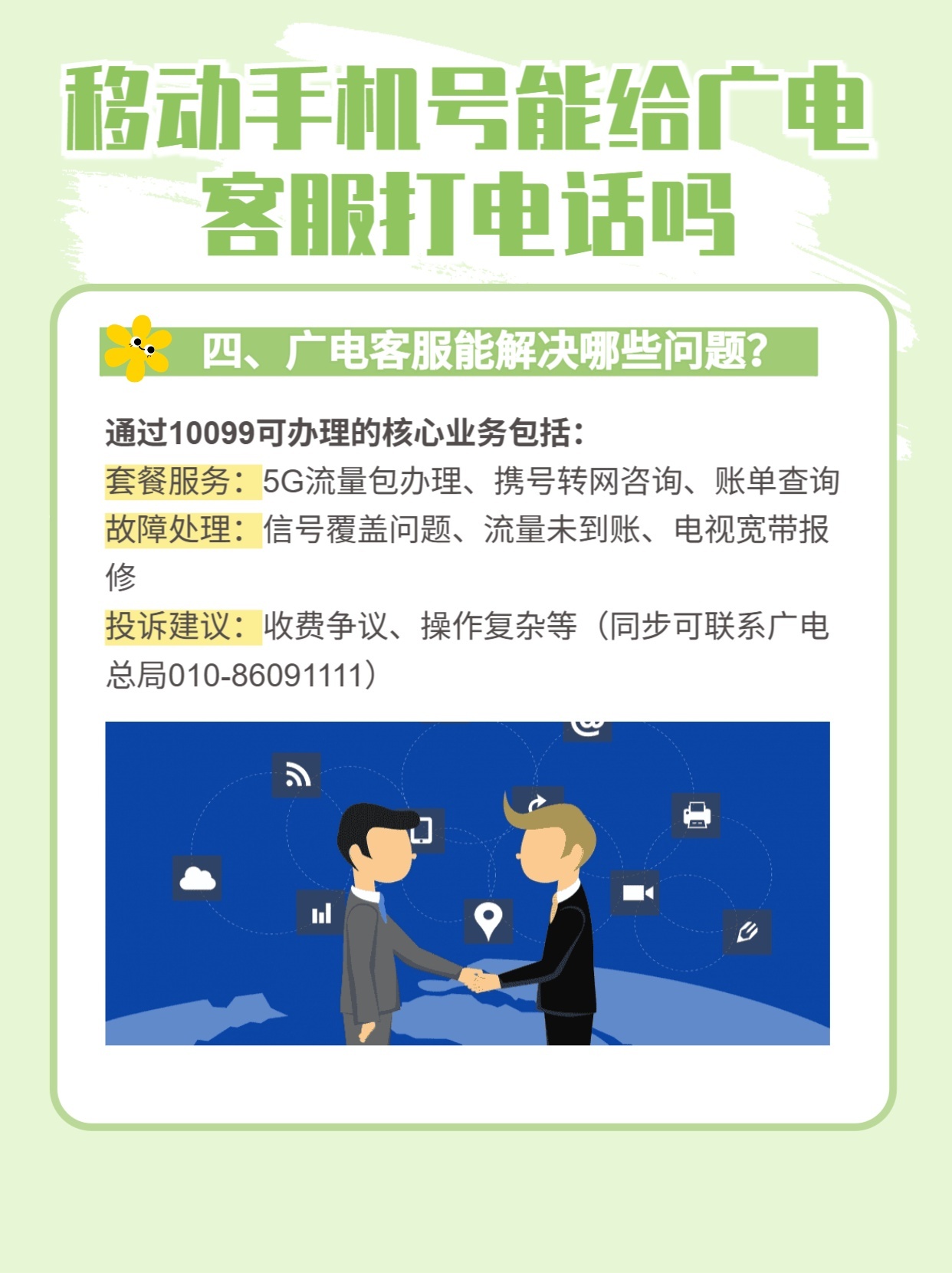 为什么手机号会显示广告推销电话 为什么手机号会显示广告推销电话