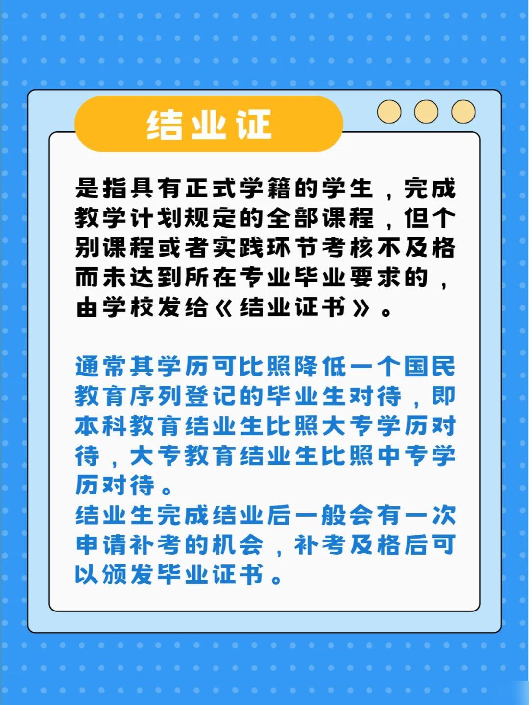毕业证结业证肄业证