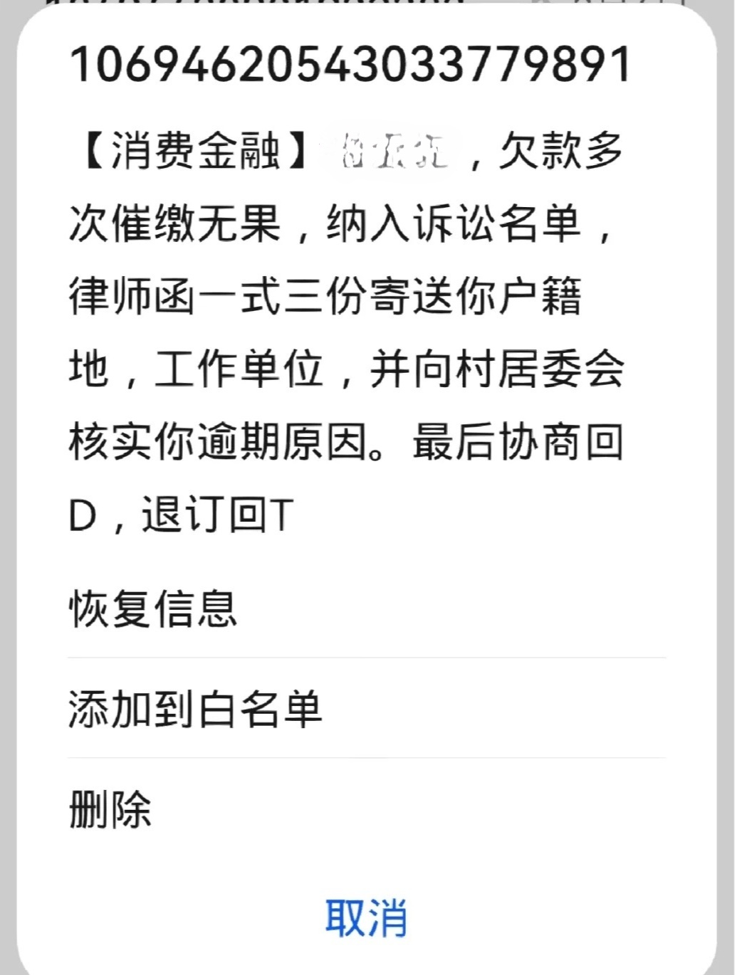 莫名收到催收电话