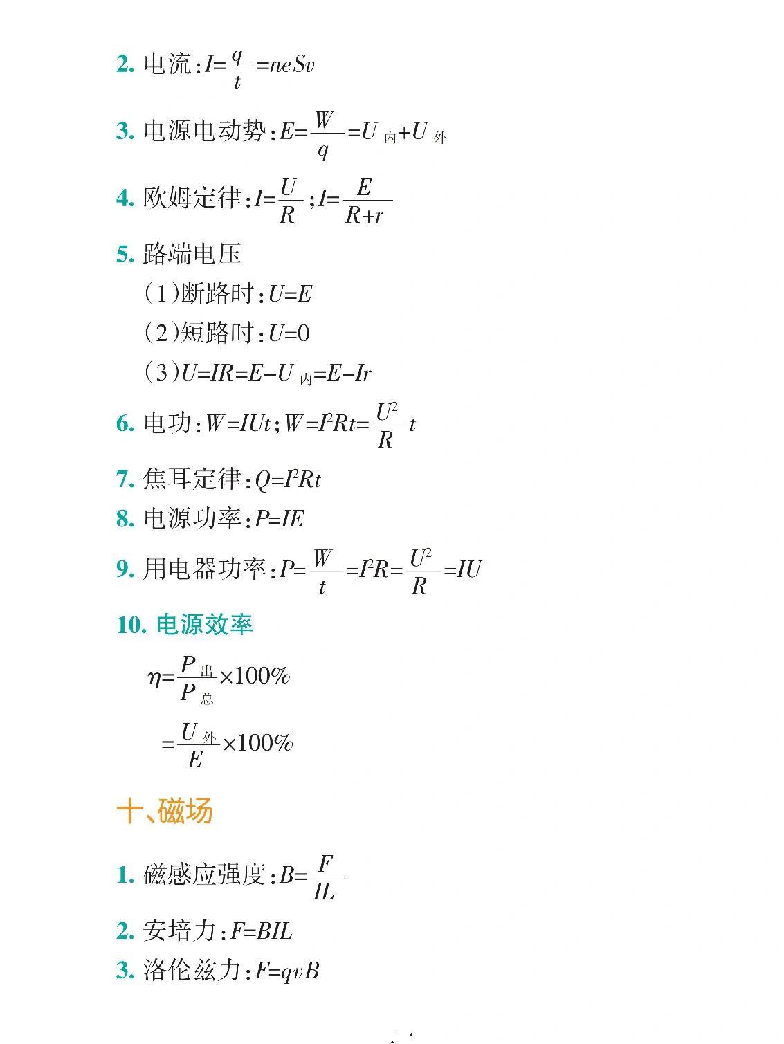 带你了解：安培力公式详解