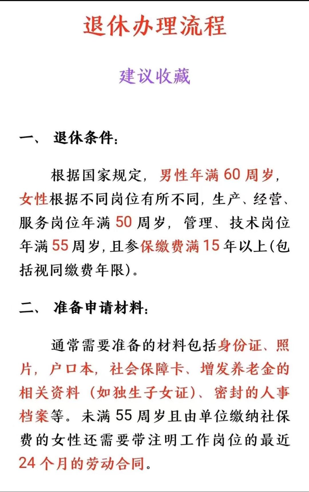 快速办理退休全攻略