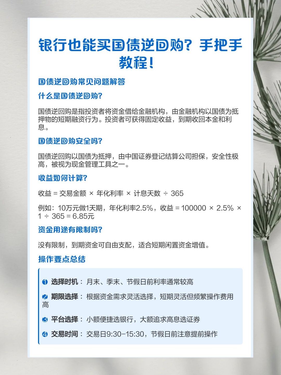 怎样购买国债逆回购赚钱