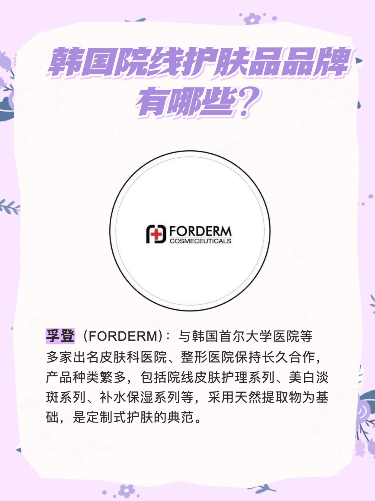 介绍丨韩国院线护肤品品牌