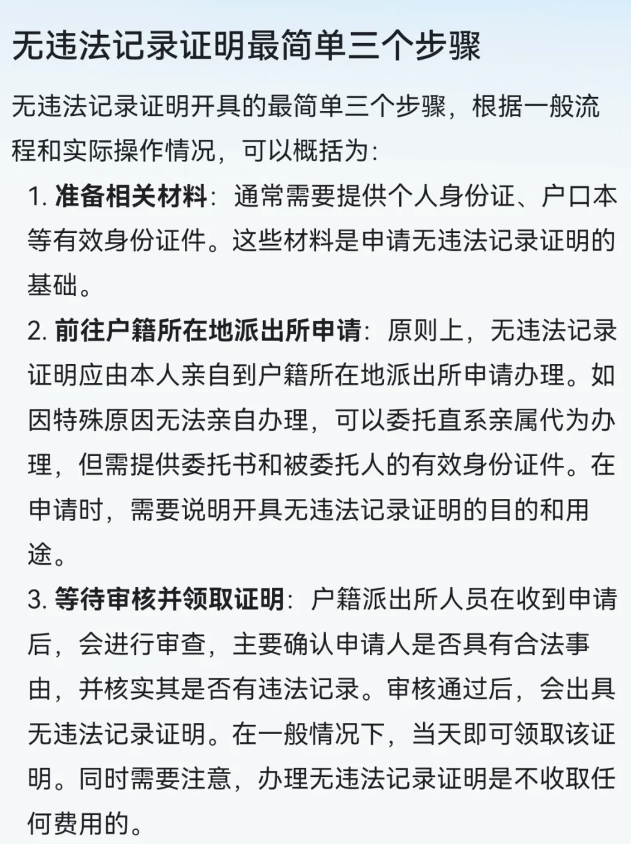 开无犯罪记录证明是否必须本人办理？
