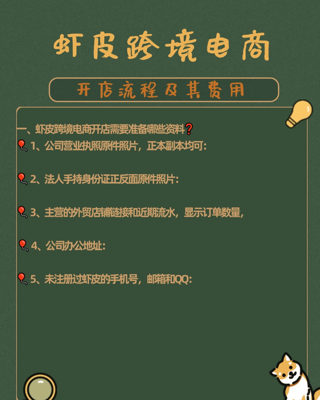 虾皮跨境电商注册需要什么资料