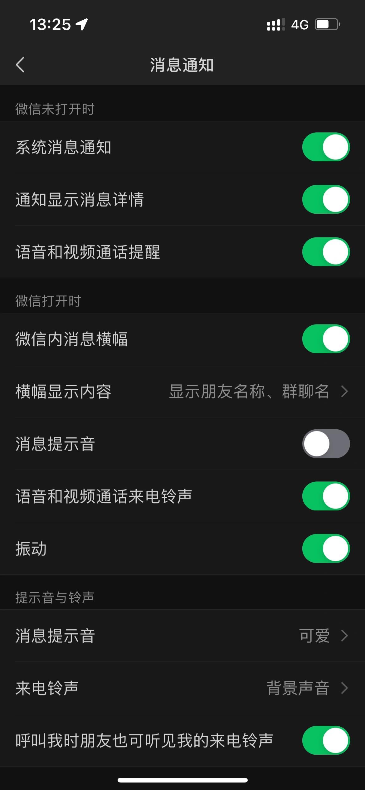 电话手表怎样设置微信提醒功能