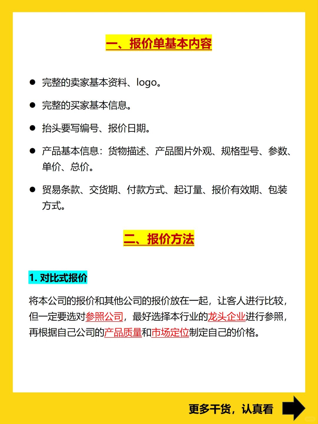 💼外贸报价单如何变成客户手中的香饽饽