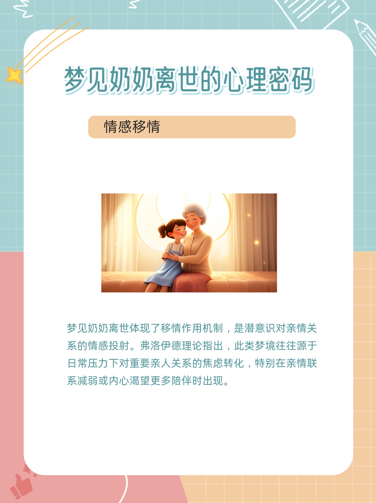 梦境的回响,梦见过世的奶奶诉说被害之谜 梦境的回响,梦见过世的奶奶诉说被害之谜