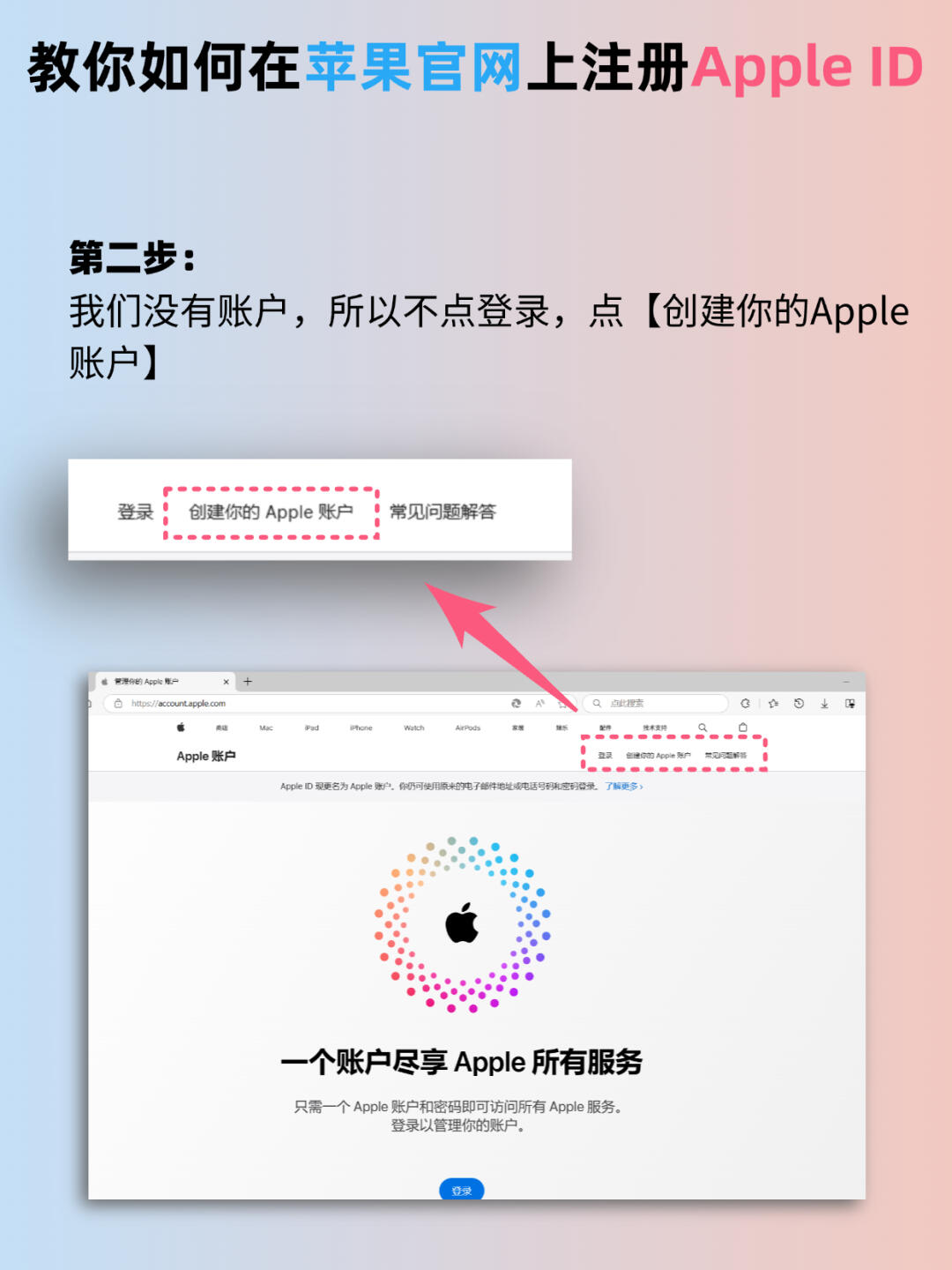 怎么注册国内苹果账号