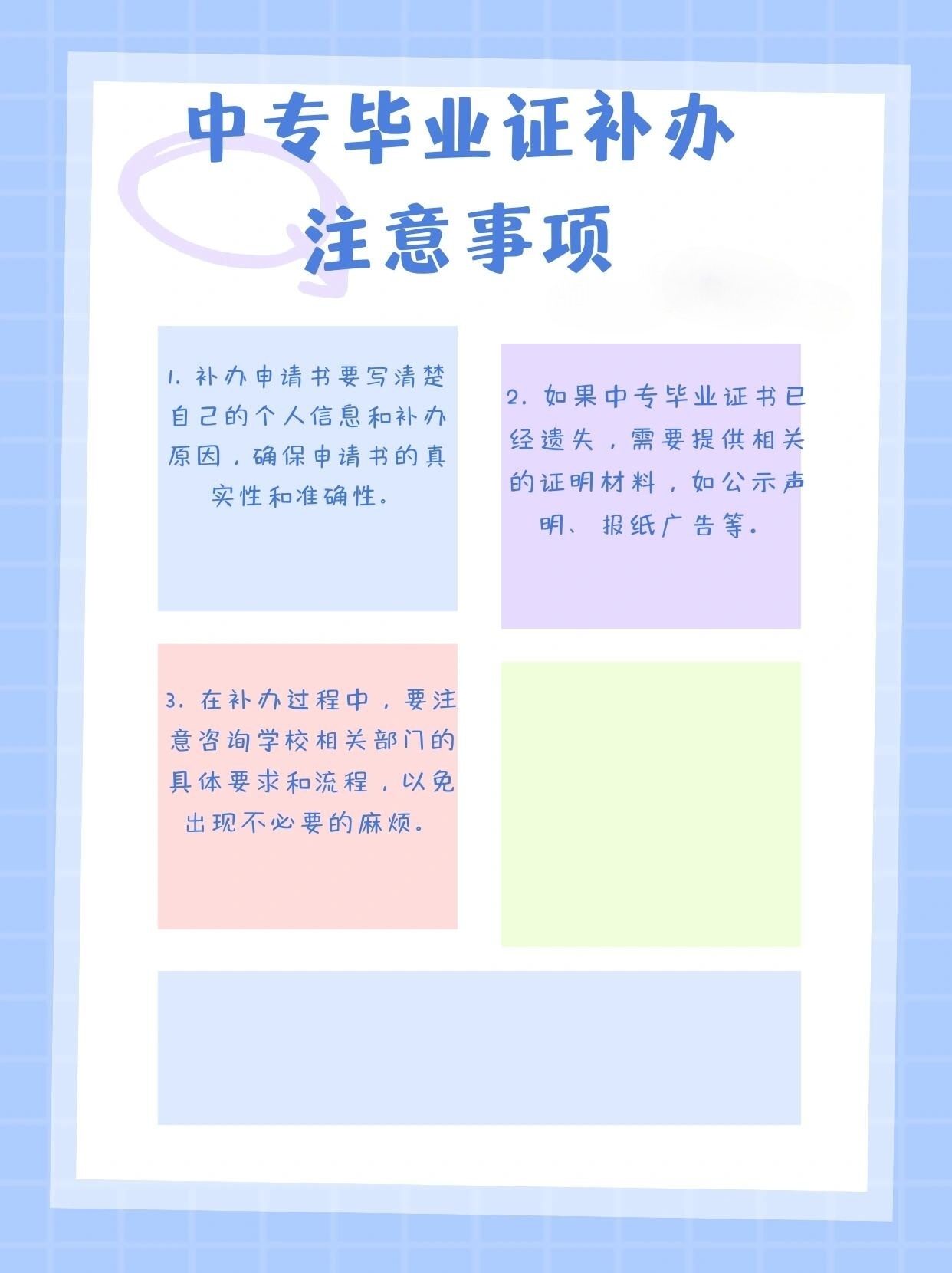 中专毕业证丢了去哪里补办？