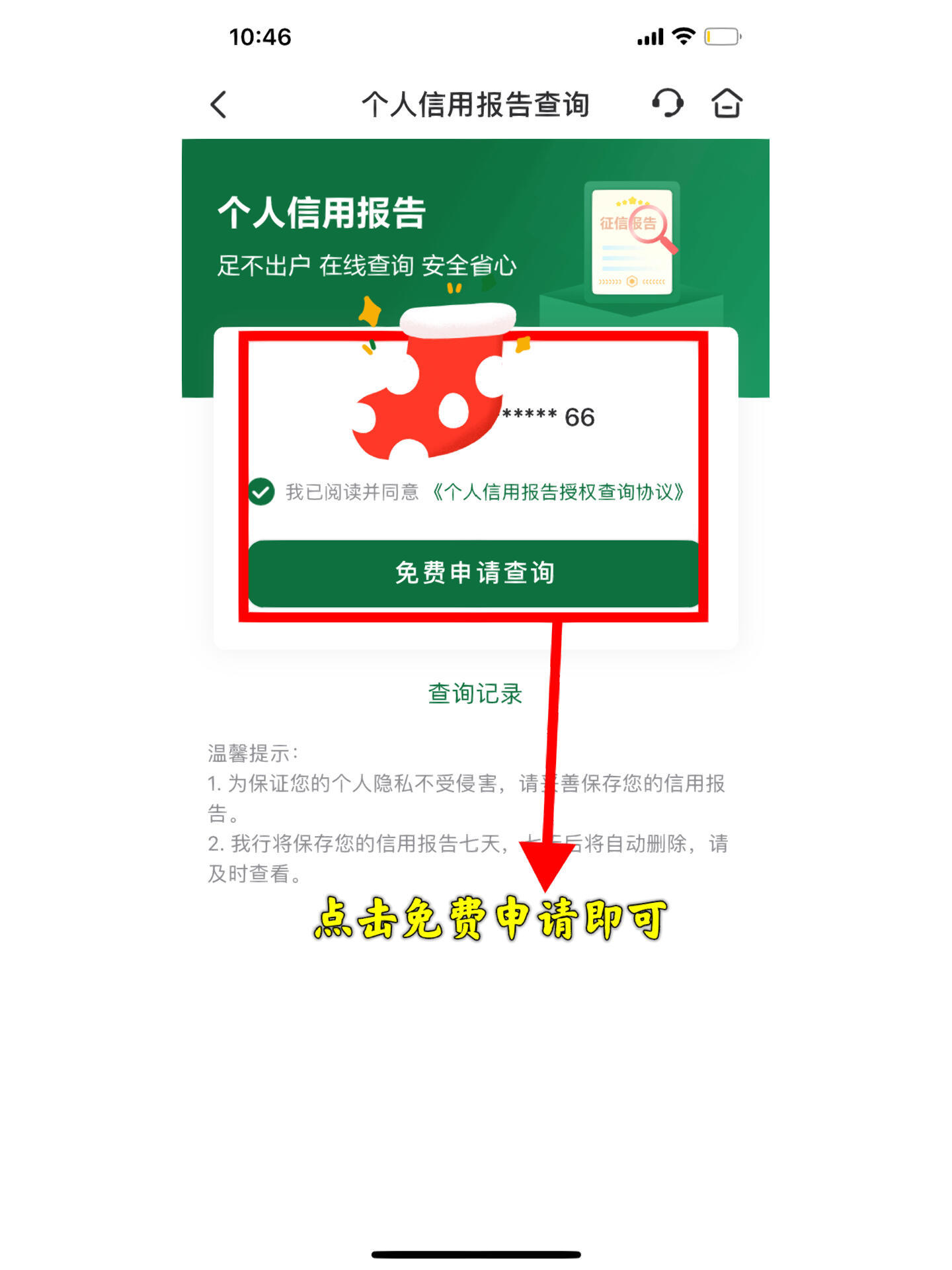 三分钟快速查询个人征信，轻松在手机上搞定！