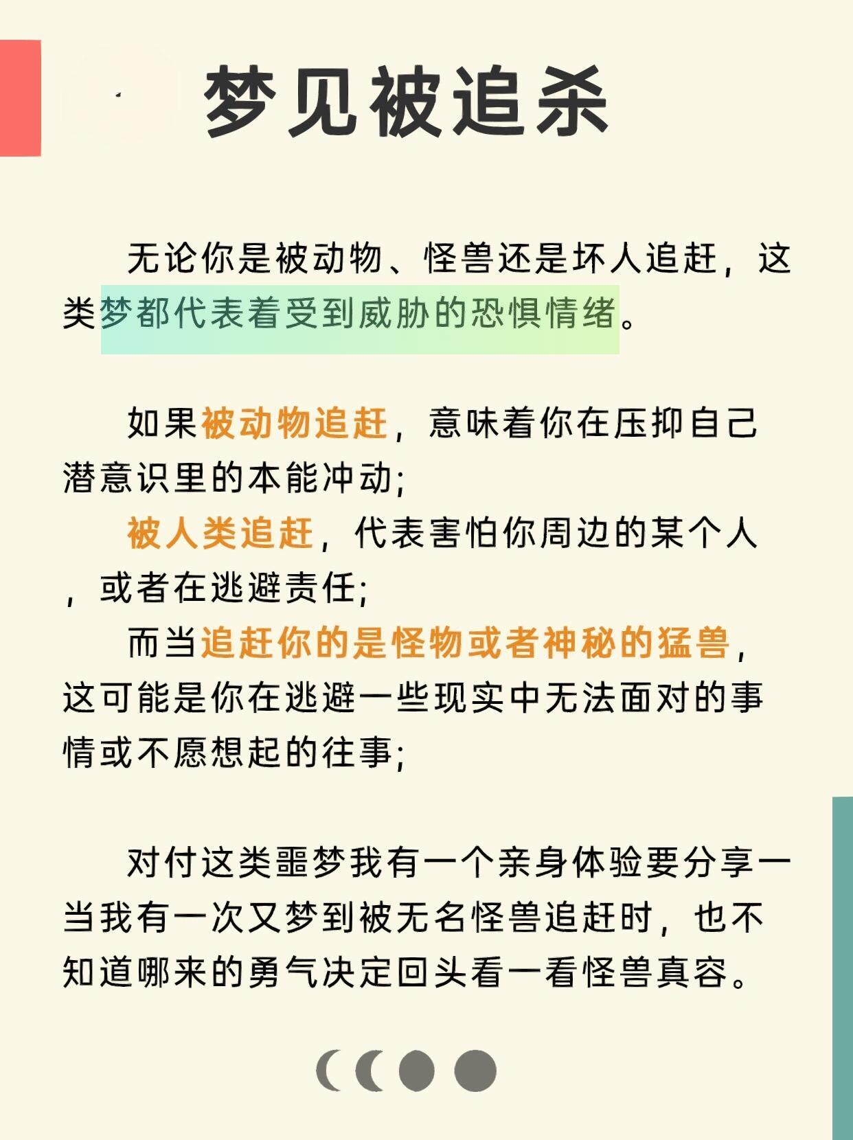 梦境解析，梦到被人亲戚追杀的深层含义与心理解析