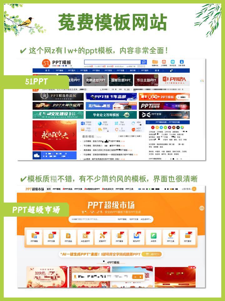 推荐好用的ppt网站合集