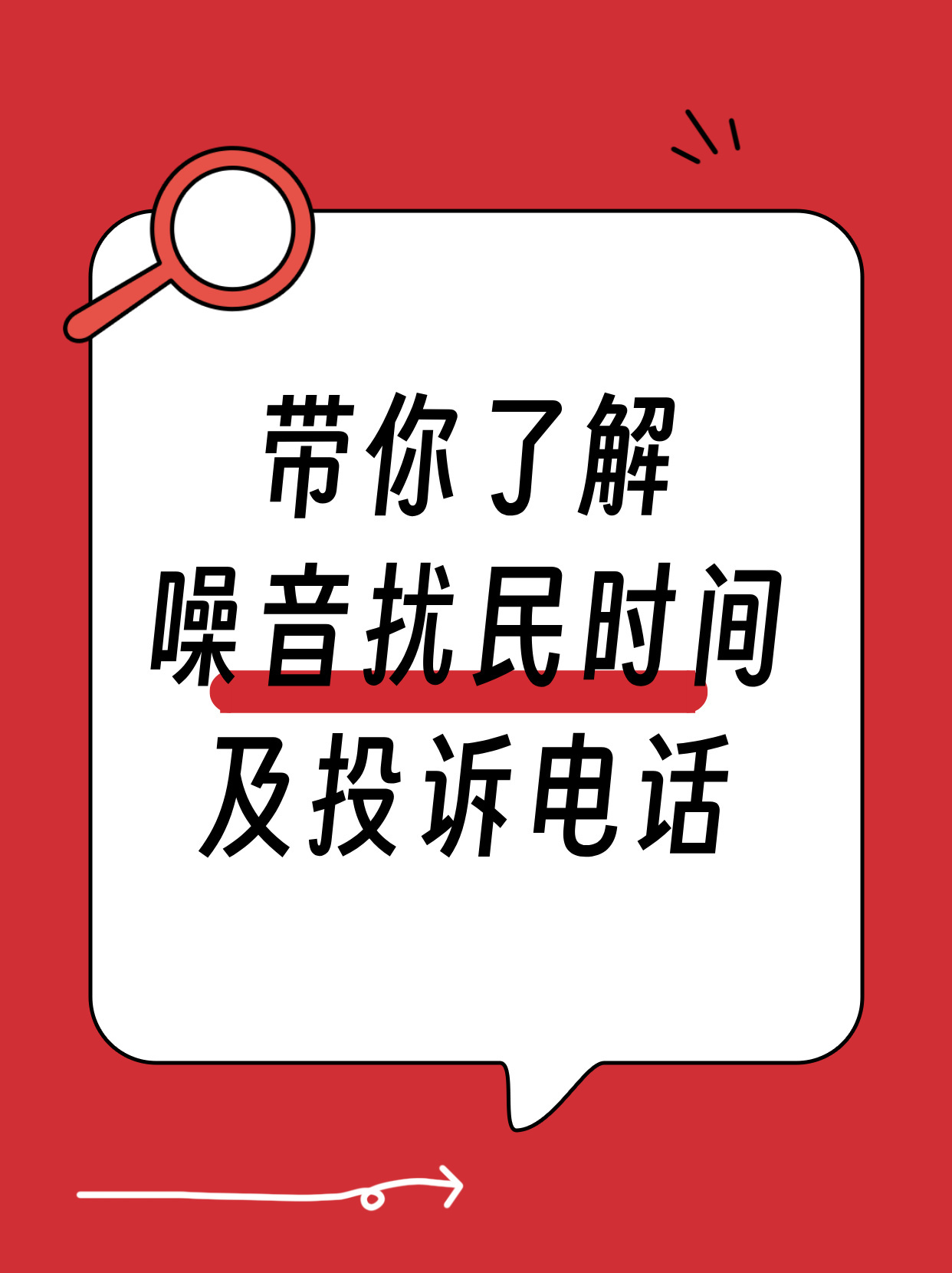 匿名举报扰民打什么电话 匿名举报扰民打什么电话