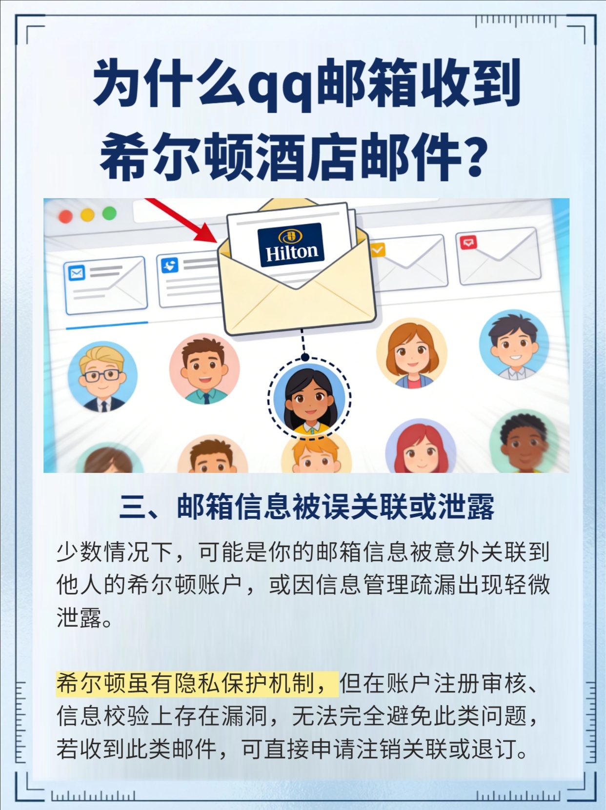 qq邮箱被注册了希尔顿怎么办