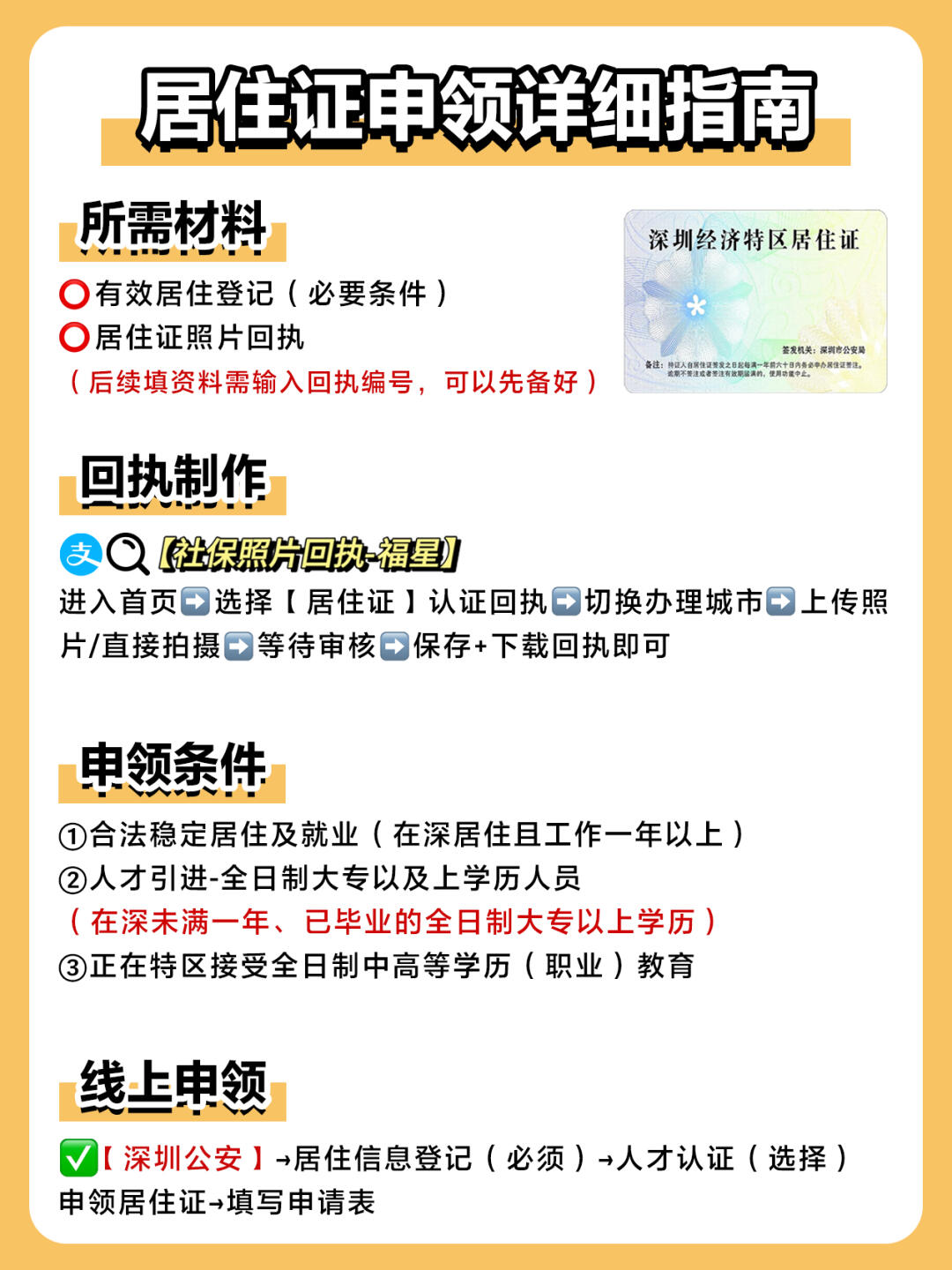 深圳居住证快速办理指南